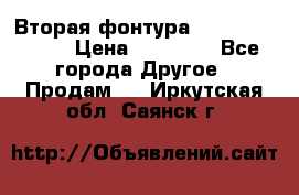 Вторая фонтура Brother KR-830 › Цена ­ 10 000 - Все города Другое » Продам   . Иркутская обл.,Саянск г.